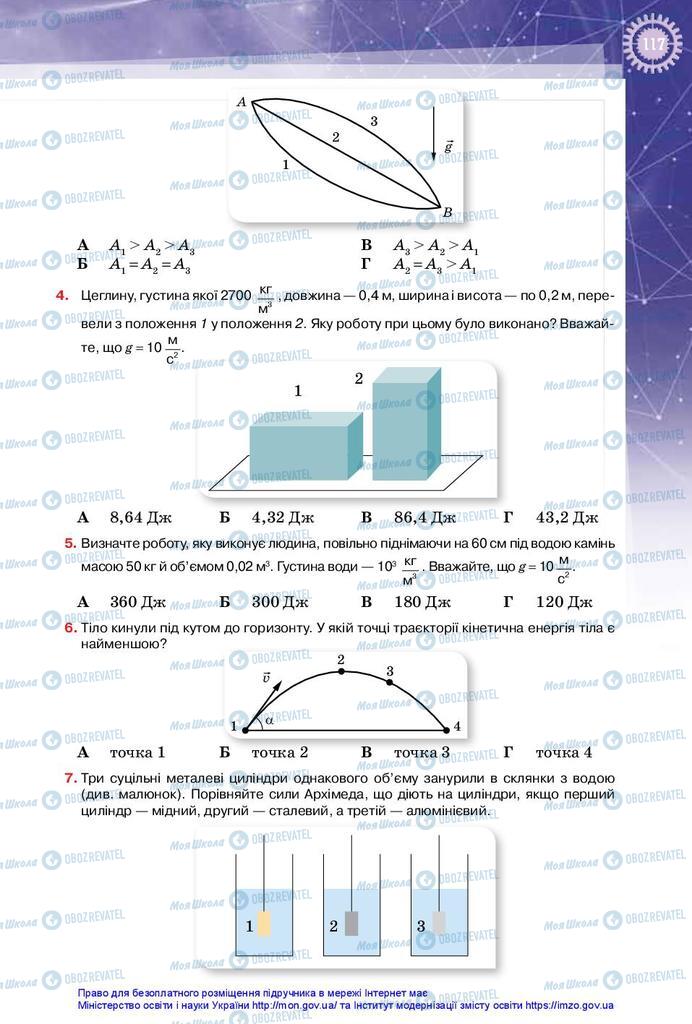 Підручники Фізика 10 клас сторінка 117