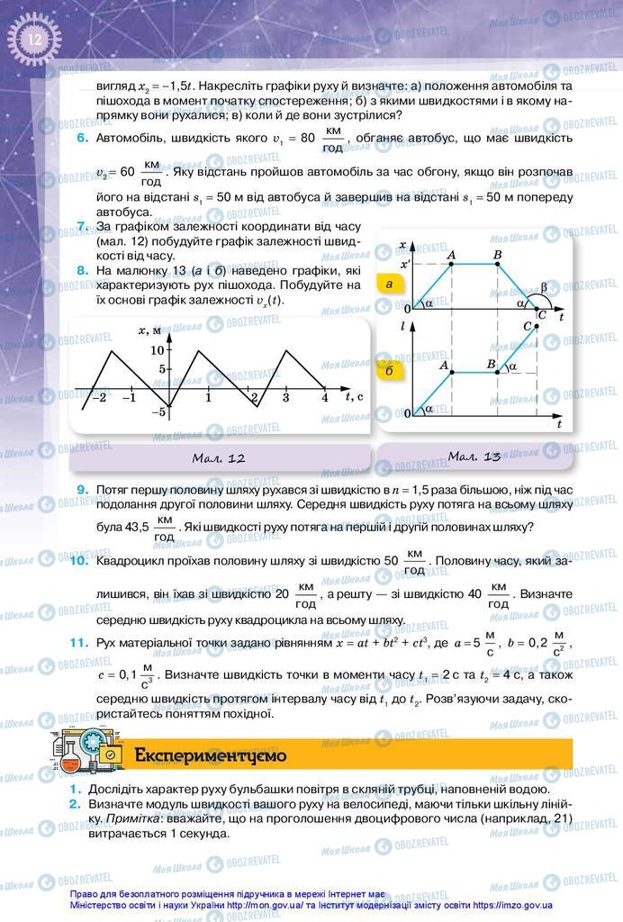 Учебники Физика 10 класс страница 12