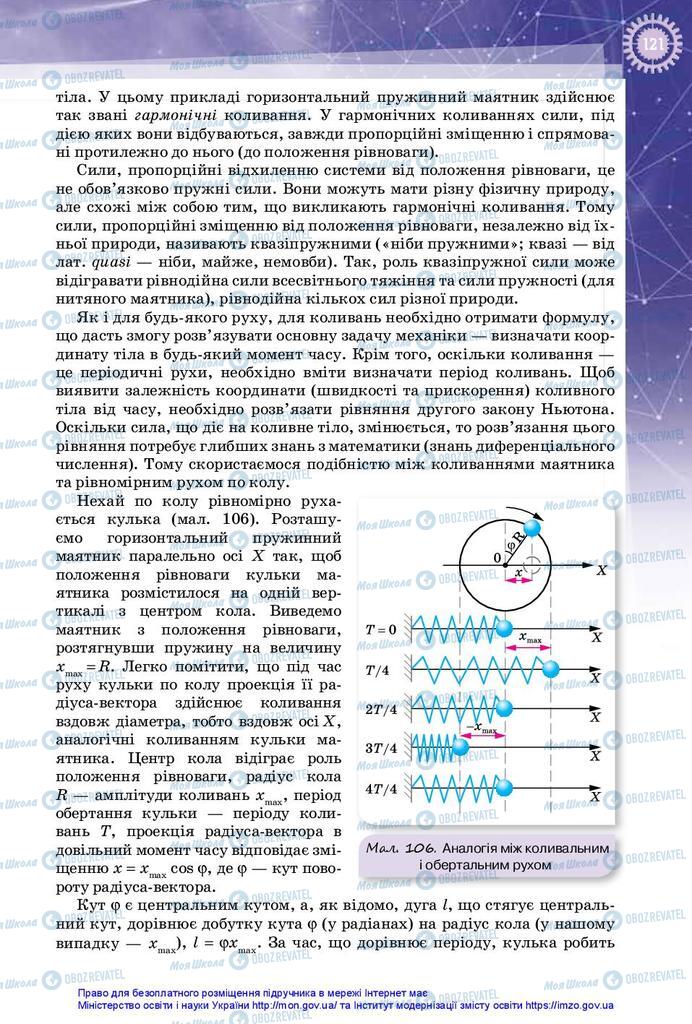 Учебники Физика 10 класс страница 121