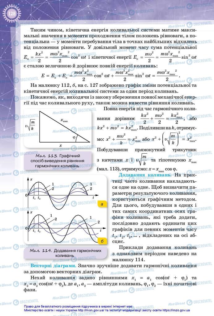 Підручники Фізика 10 клас сторінка 128