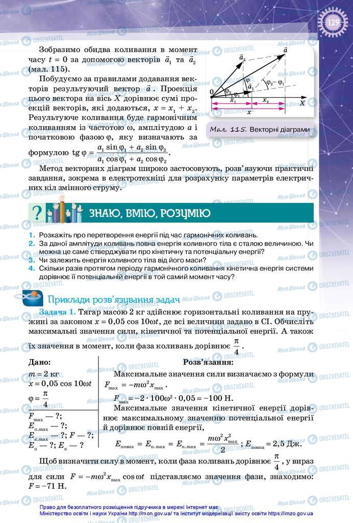 Учебники Физика 10 класс страница 129