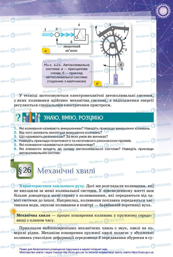 Підручники Фізика 10 клас сторінка 137