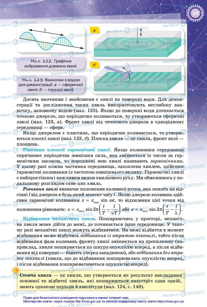 Учебники Физика 10 класс страница 139