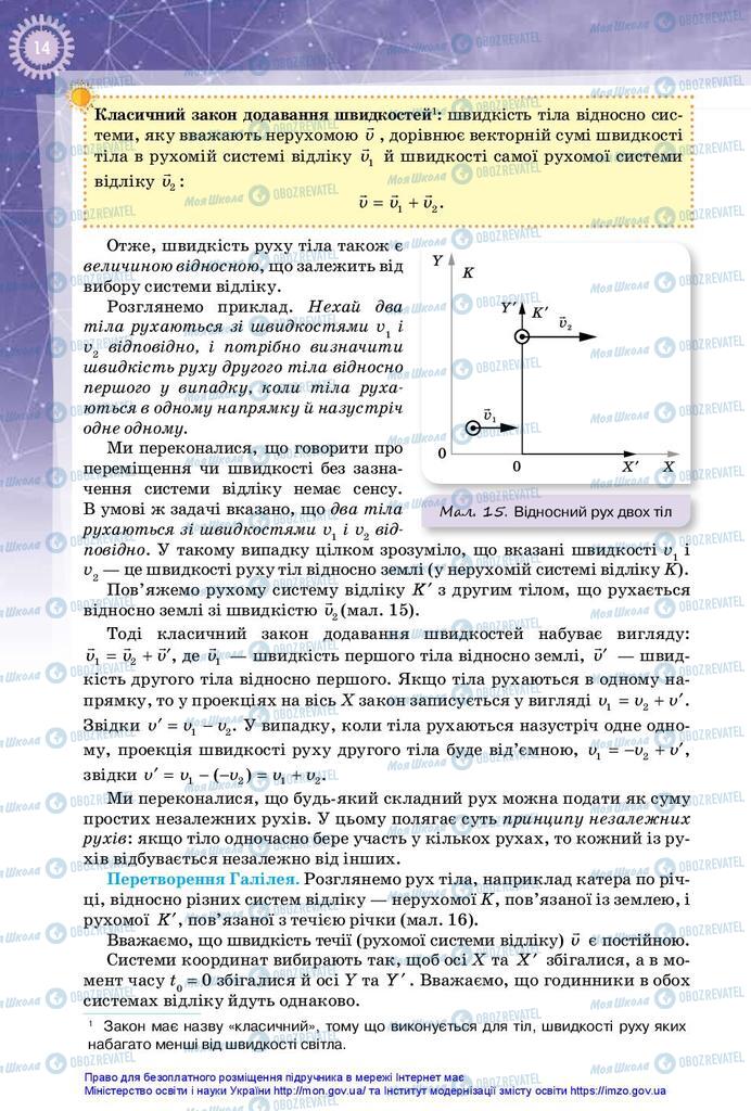 Підручники Фізика 10 клас сторінка 14