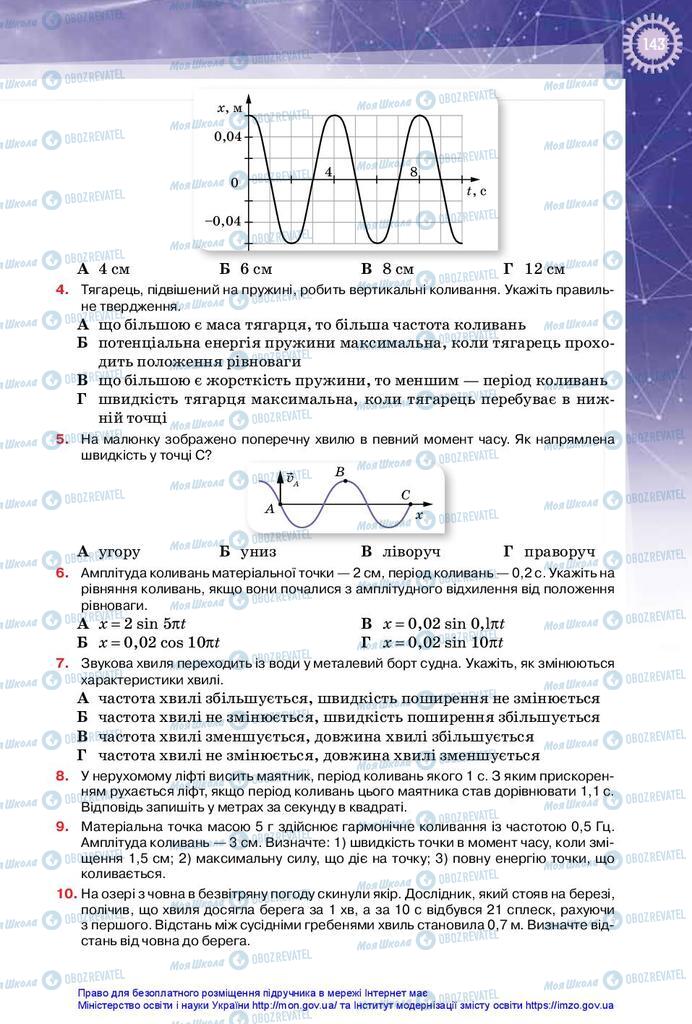 Підручники Фізика 10 клас сторінка 143