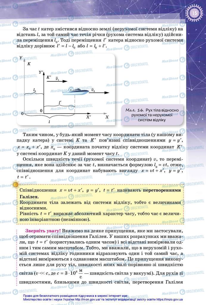 Підручники Фізика 10 клас сторінка 15