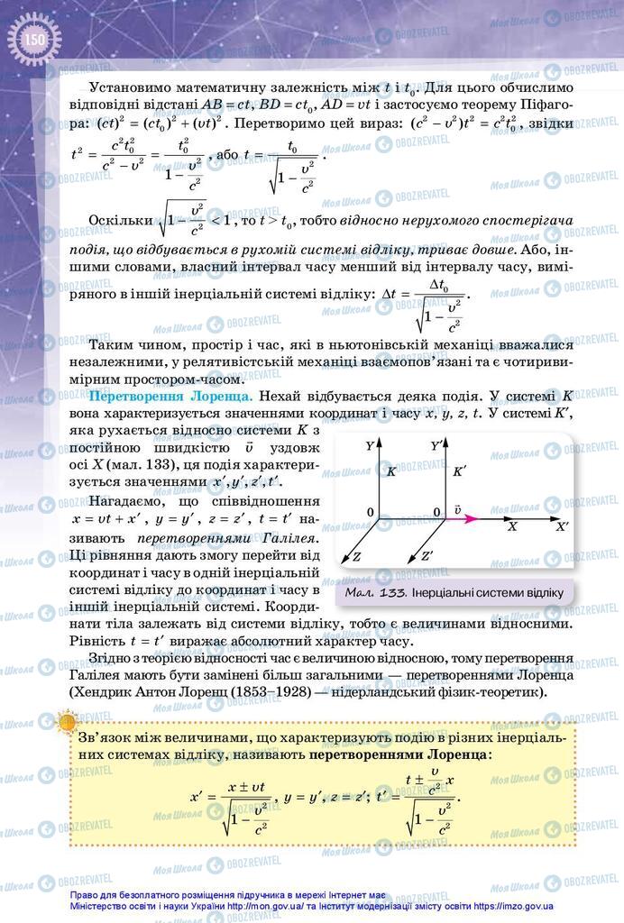 Підручники Фізика 10 клас сторінка 150