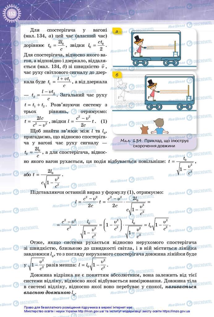 Підручники Фізика 10 клас сторінка 152