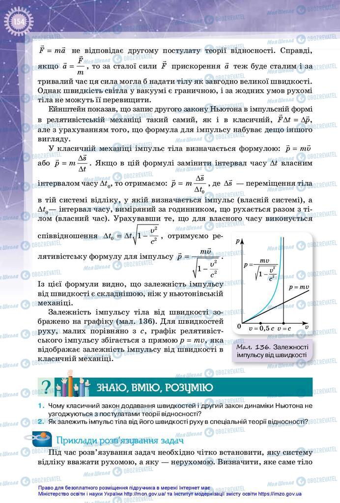 Підручники Фізика 10 клас сторінка 154