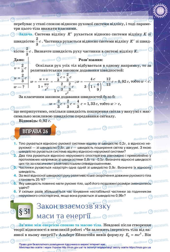 Підручники Фізика 10 клас сторінка 155