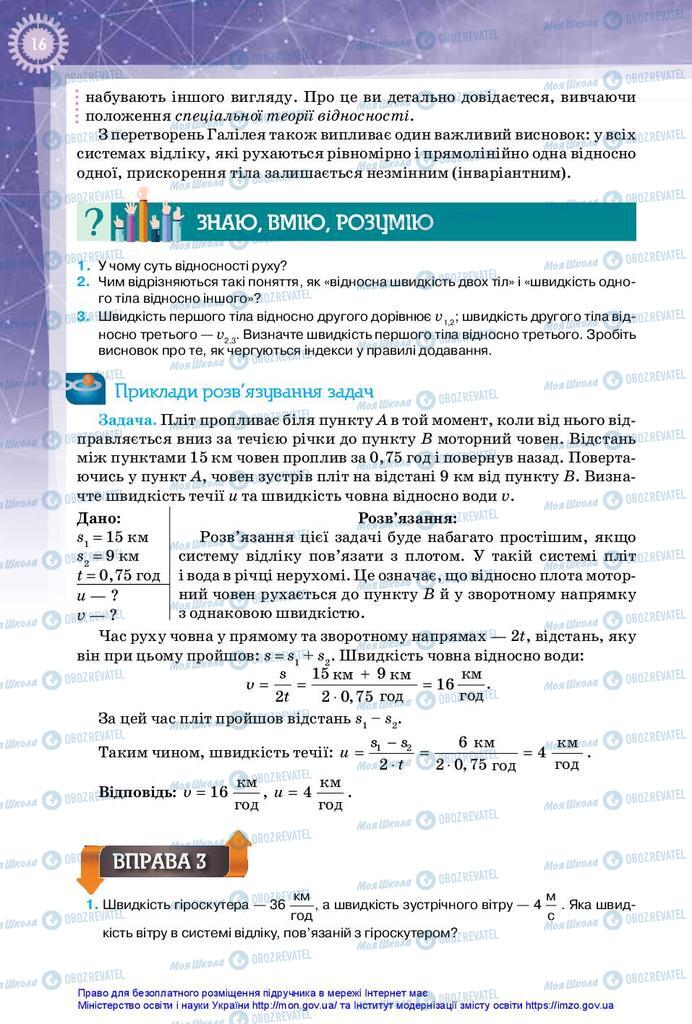 Підручники Фізика 10 клас сторінка 16