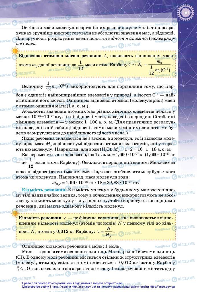 Учебники Физика 10 класс страница  161