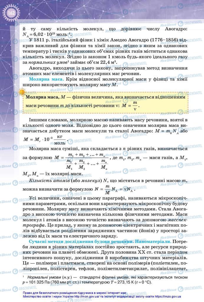 Учебники Физика 10 класс страница 162