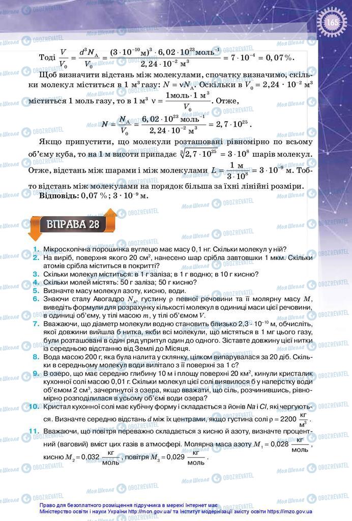 Підручники Фізика 10 клас сторінка 165