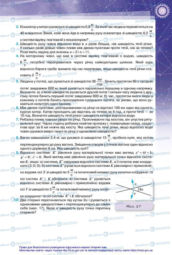 Підручники Фізика 10 клас сторінка 17