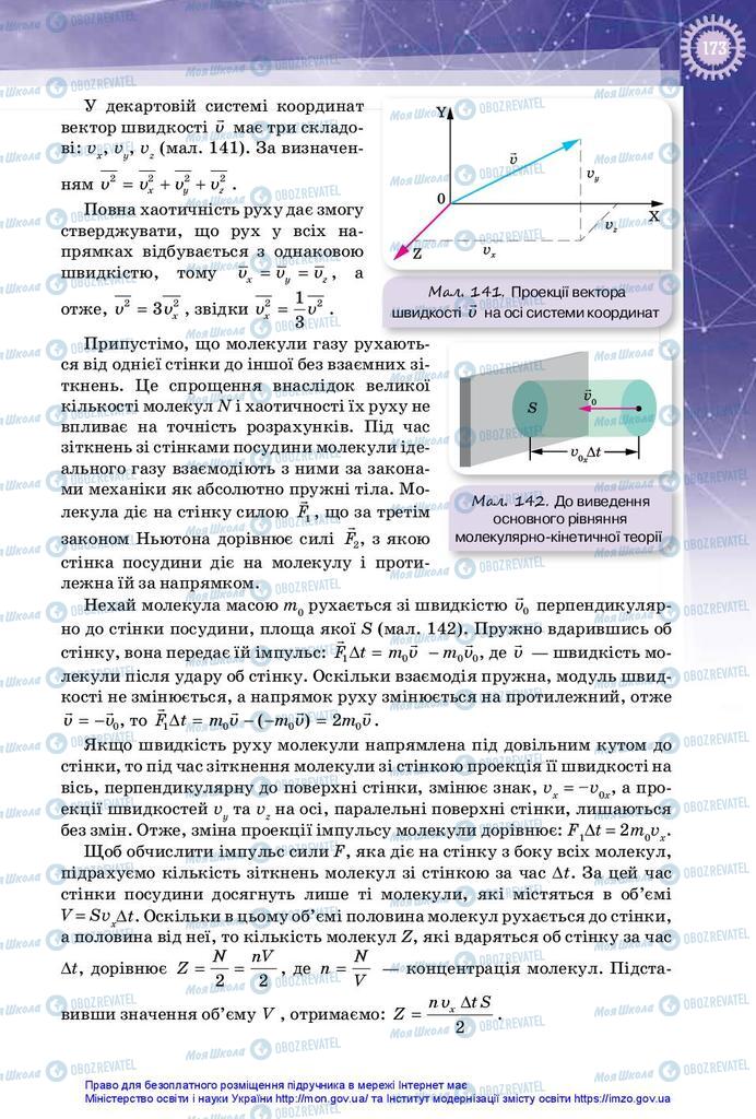 Підручники Фізика 10 клас сторінка 173