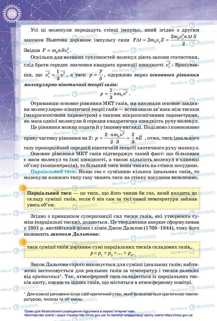 Підручники Фізика 10 клас сторінка 174