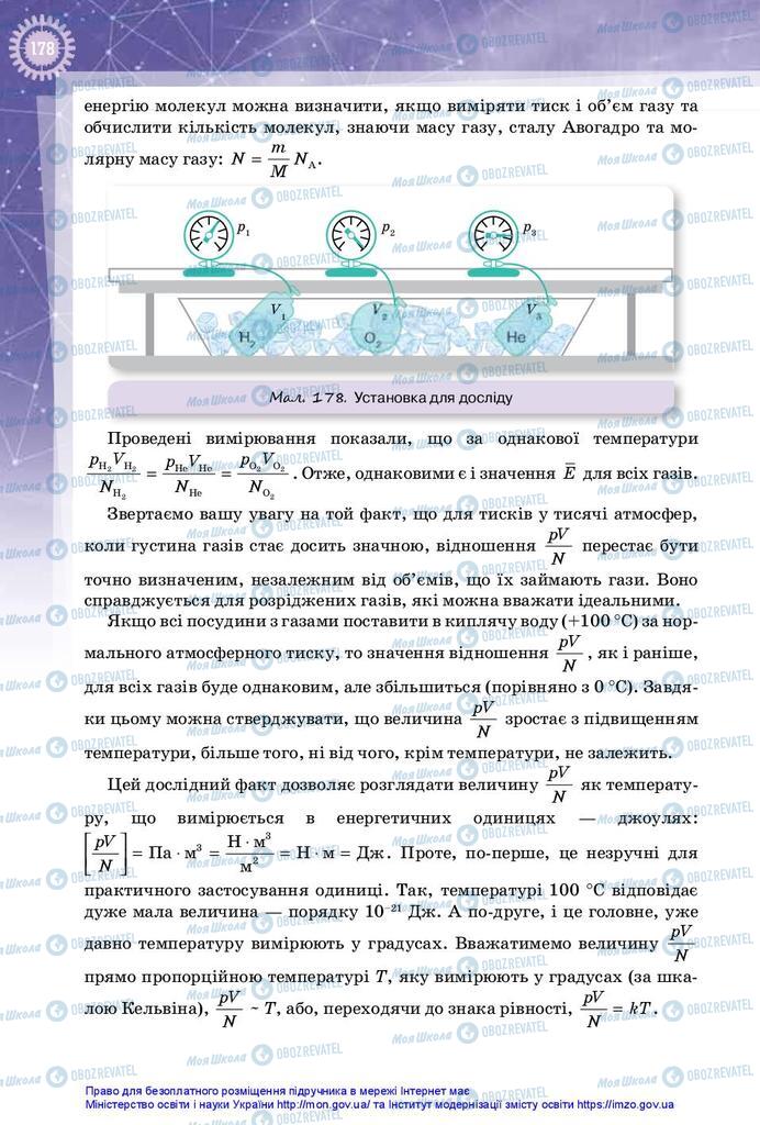 Учебники Физика 10 класс страница 178