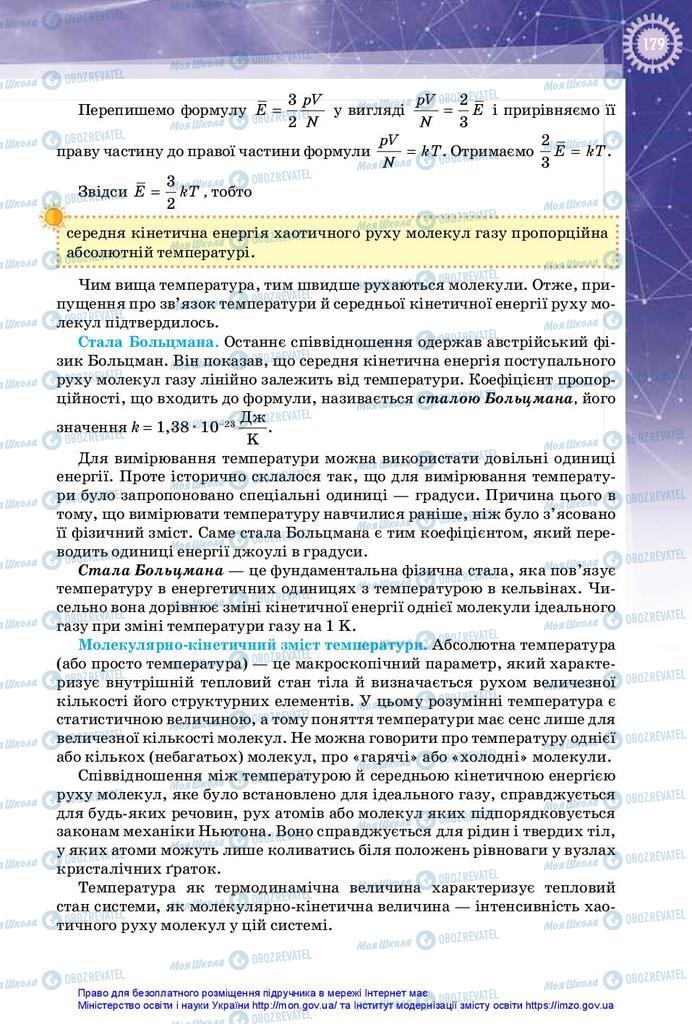Підручники Фізика 10 клас сторінка 179