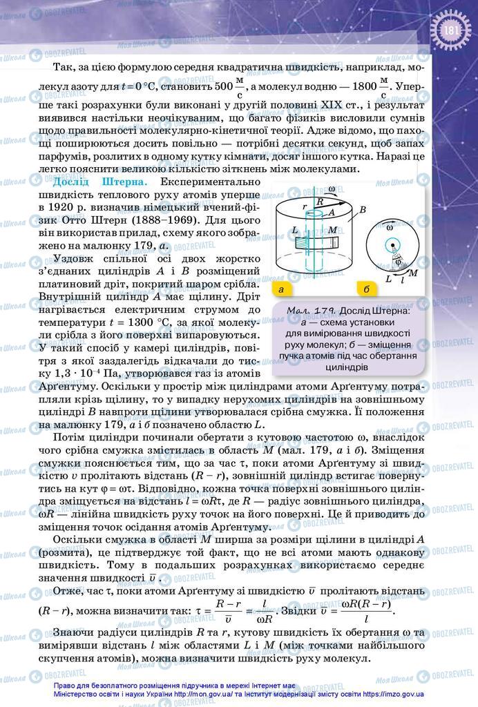 Учебники Физика 10 класс страница 181