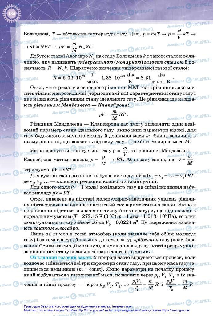 Учебники Физика 10 класс страница 184