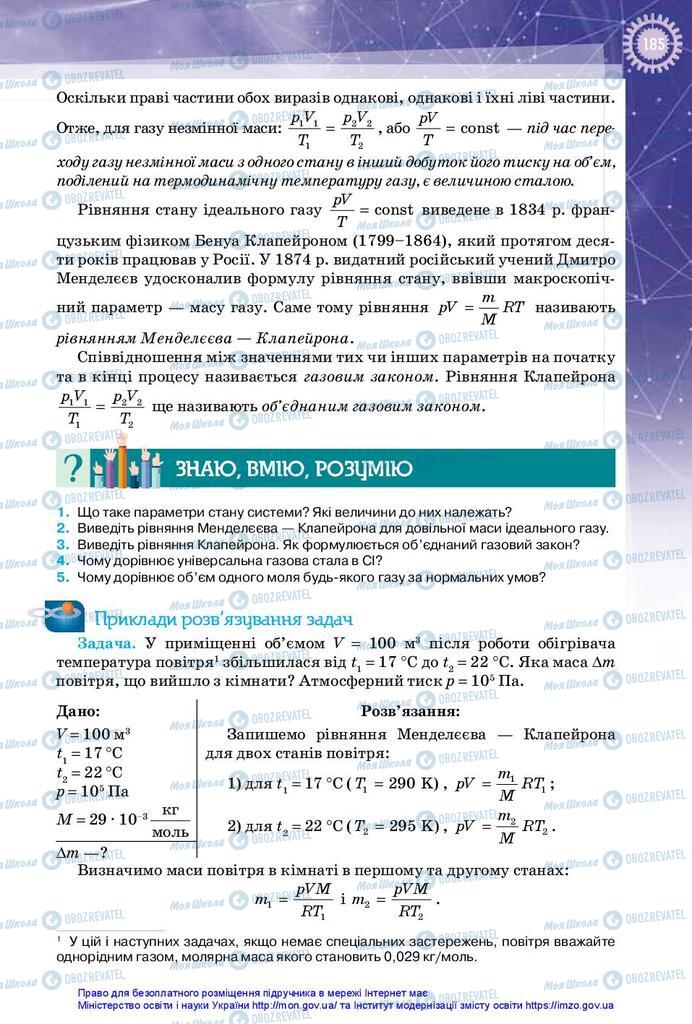 Підручники Фізика 10 клас сторінка 185