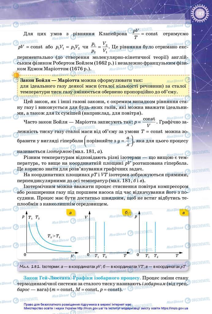 Підручники Фізика 10 клас сторінка 187
