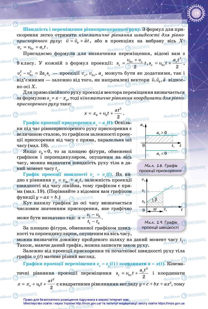 Учебники Физика 10 класс страница 19