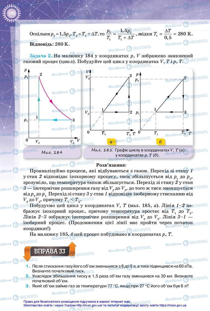 Підручники Фізика 10 клас сторінка 190