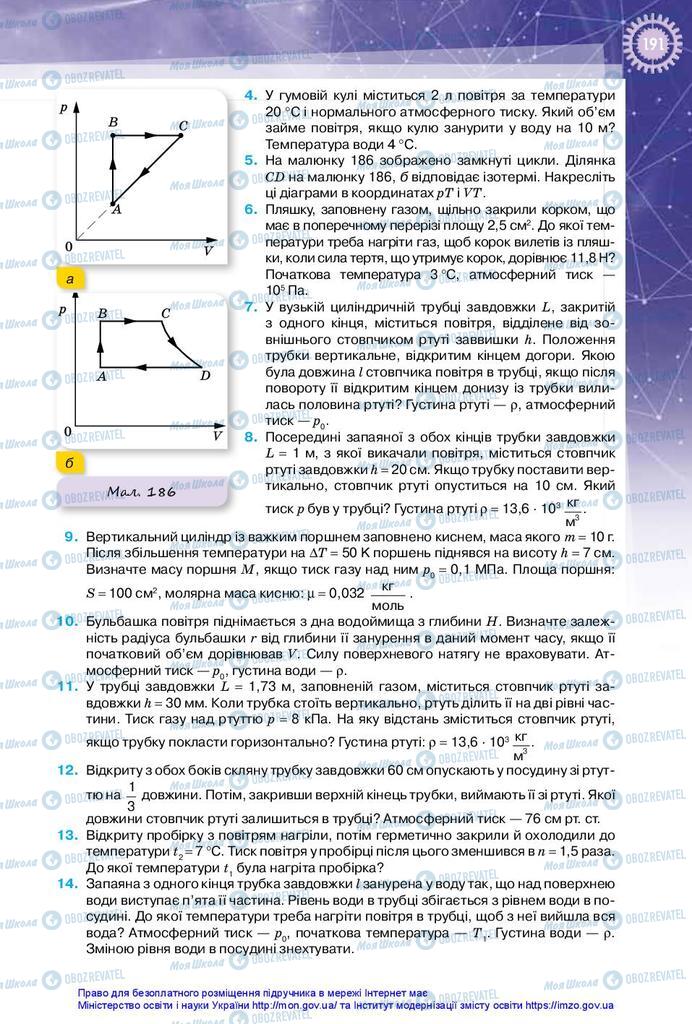 Підручники Фізика 10 клас сторінка 191