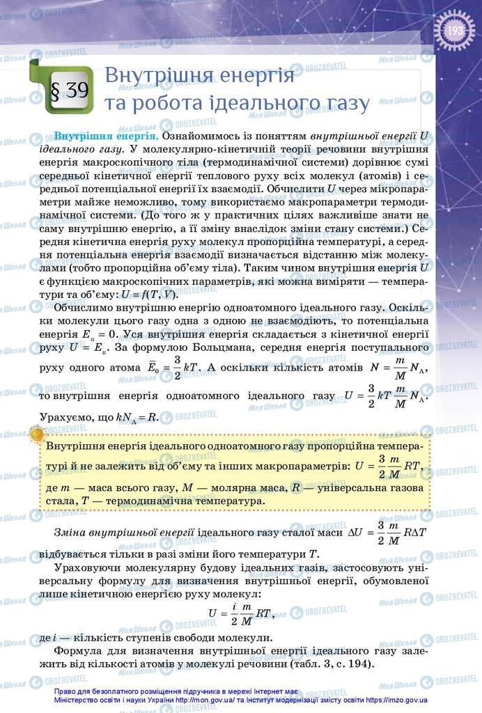 Підручники Фізика 10 клас сторінка  193