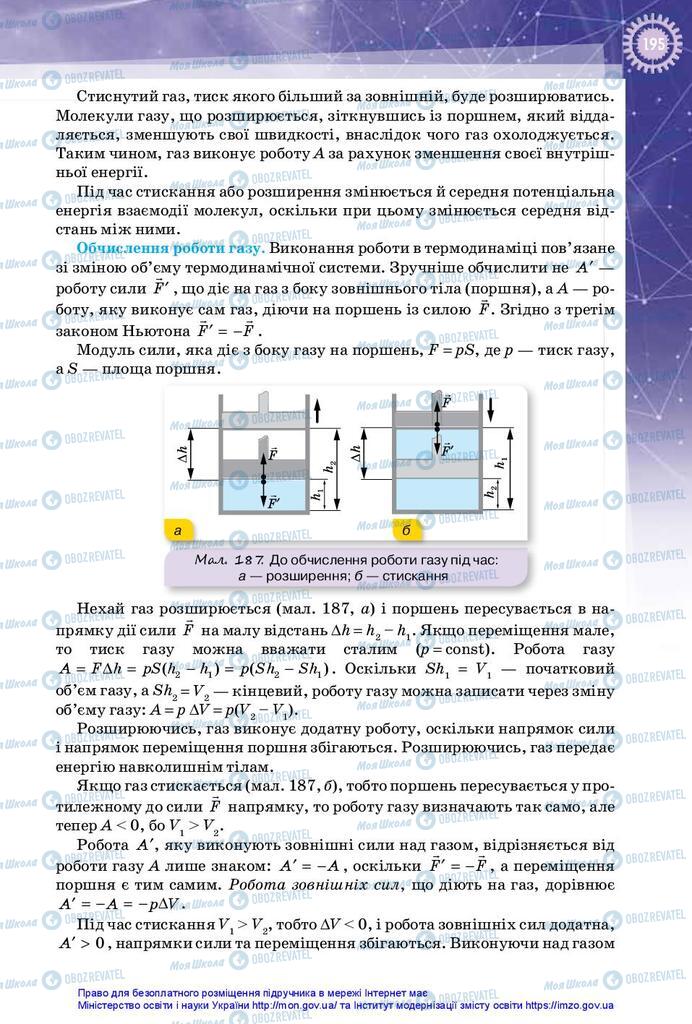 Учебники Физика 10 класс страница 195