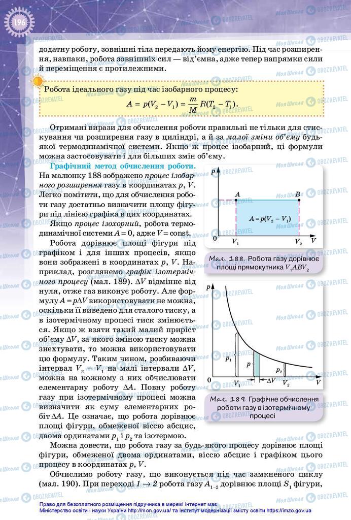 Учебники Физика 10 класс страница 196