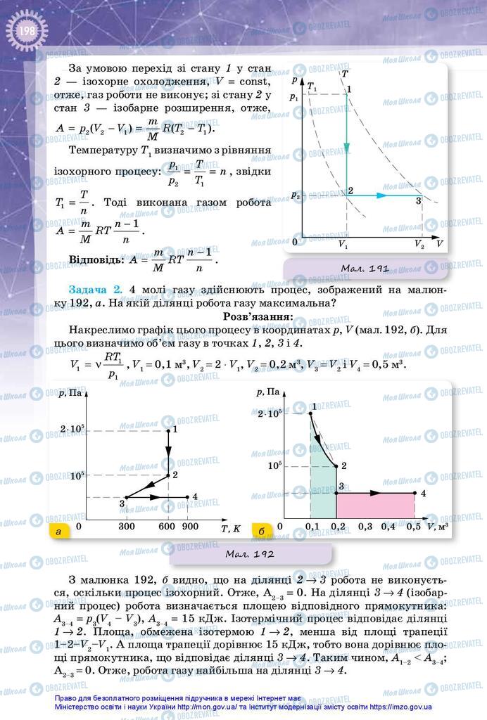Підручники Фізика 10 клас сторінка 198