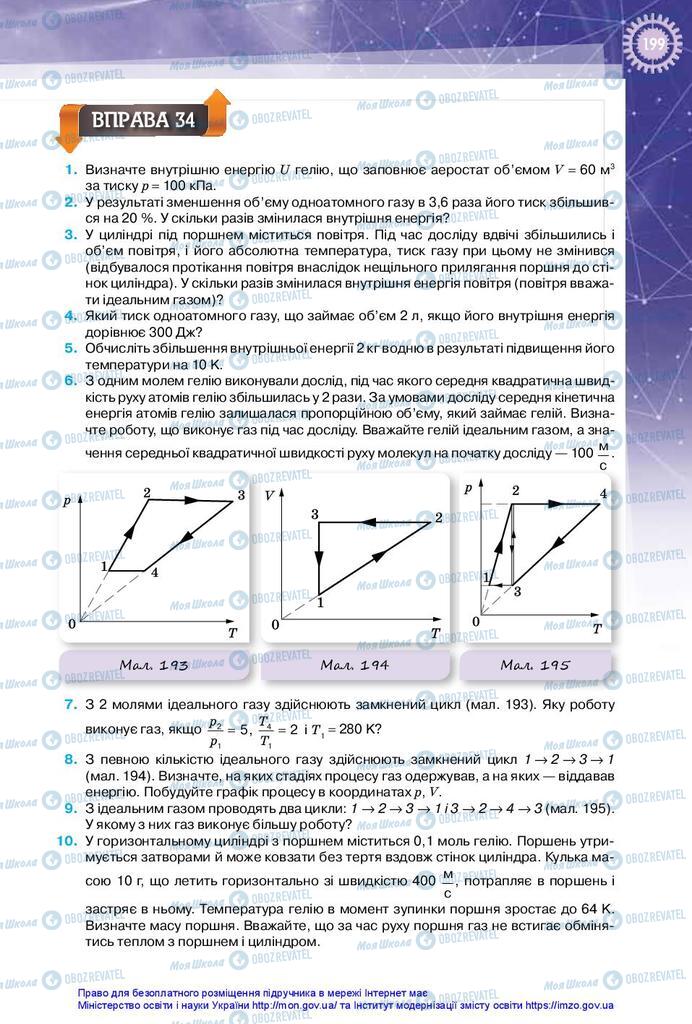 Учебники Физика 10 класс страница 199