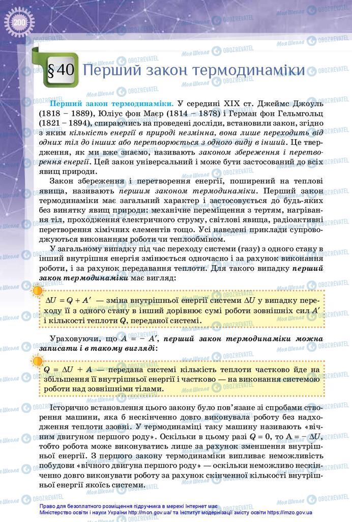 Підручники Фізика 10 клас сторінка 200