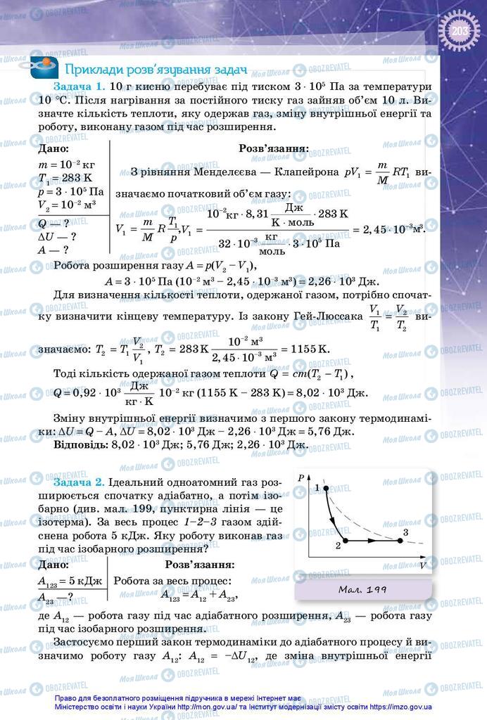 Підручники Фізика 10 клас сторінка 203
