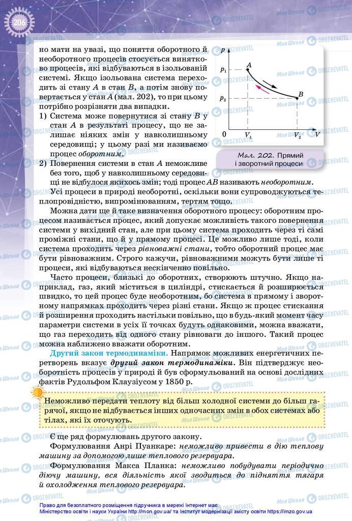 Підручники Фізика 10 клас сторінка 206
