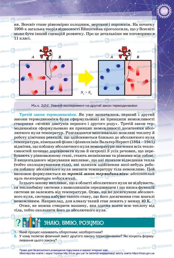 Учебники Физика 10 класс страница 209