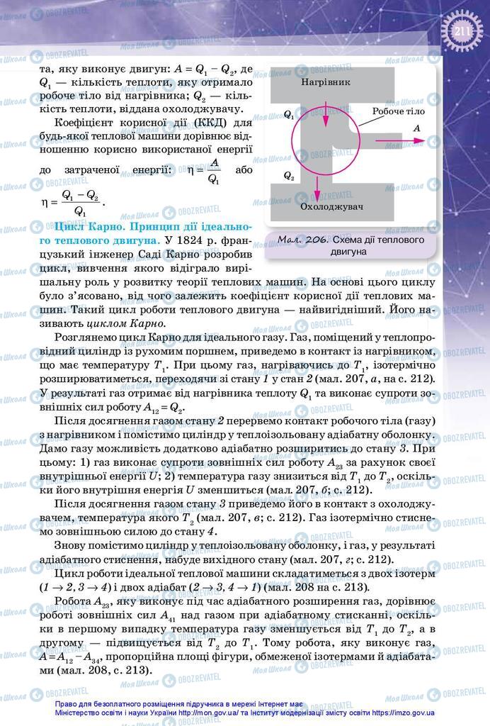 Підручники Фізика 10 клас сторінка 211