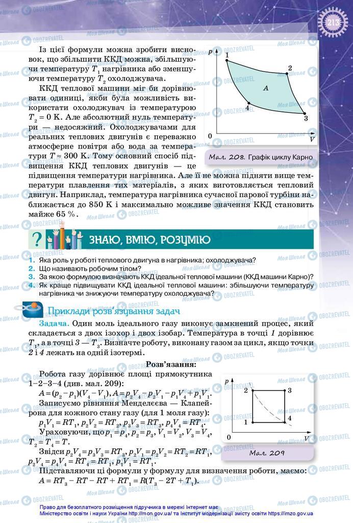 Учебники Физика 10 класс страница 213
