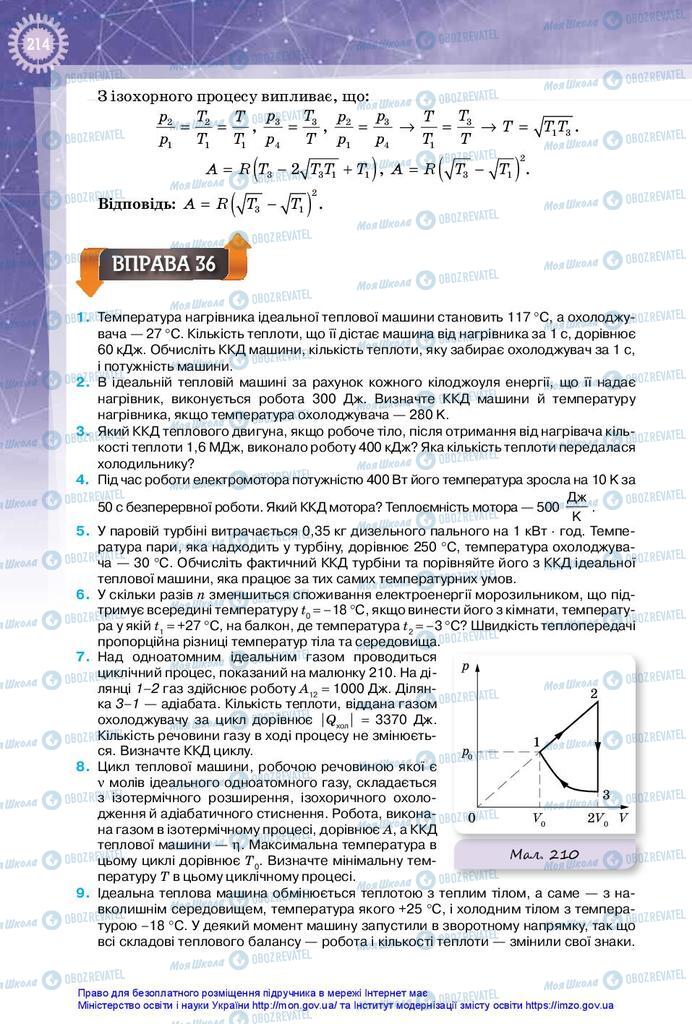 Підручники Фізика 10 клас сторінка 214