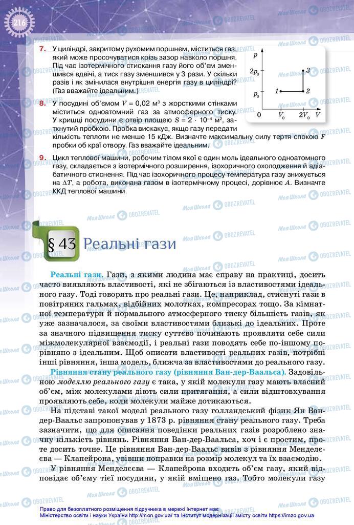 Підручники Фізика 10 клас сторінка  216