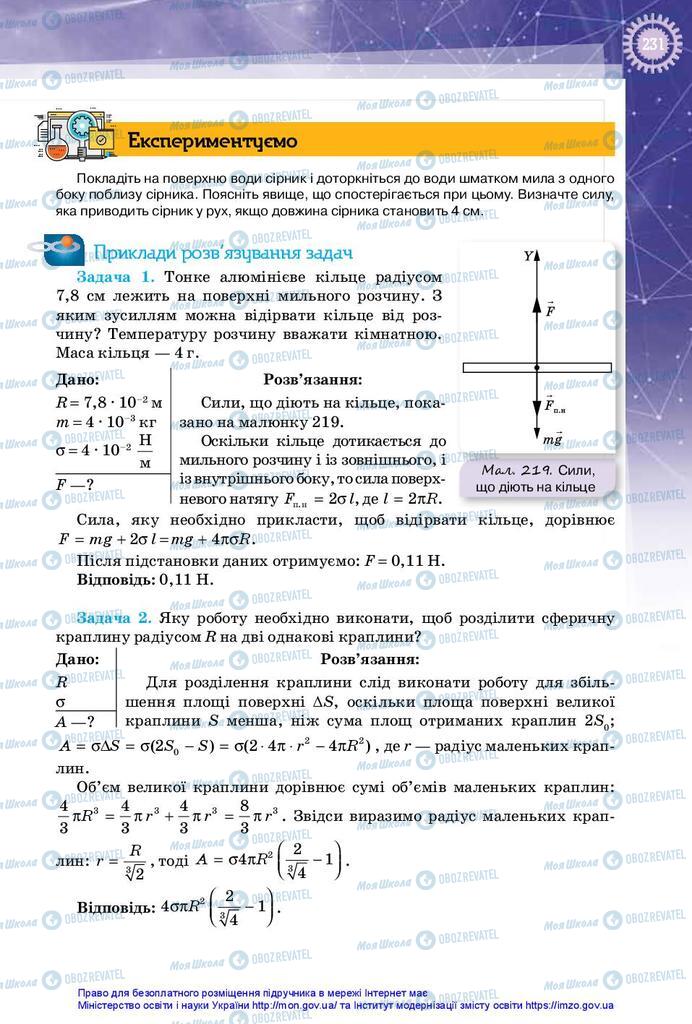 Підручники Фізика 10 клас сторінка 231