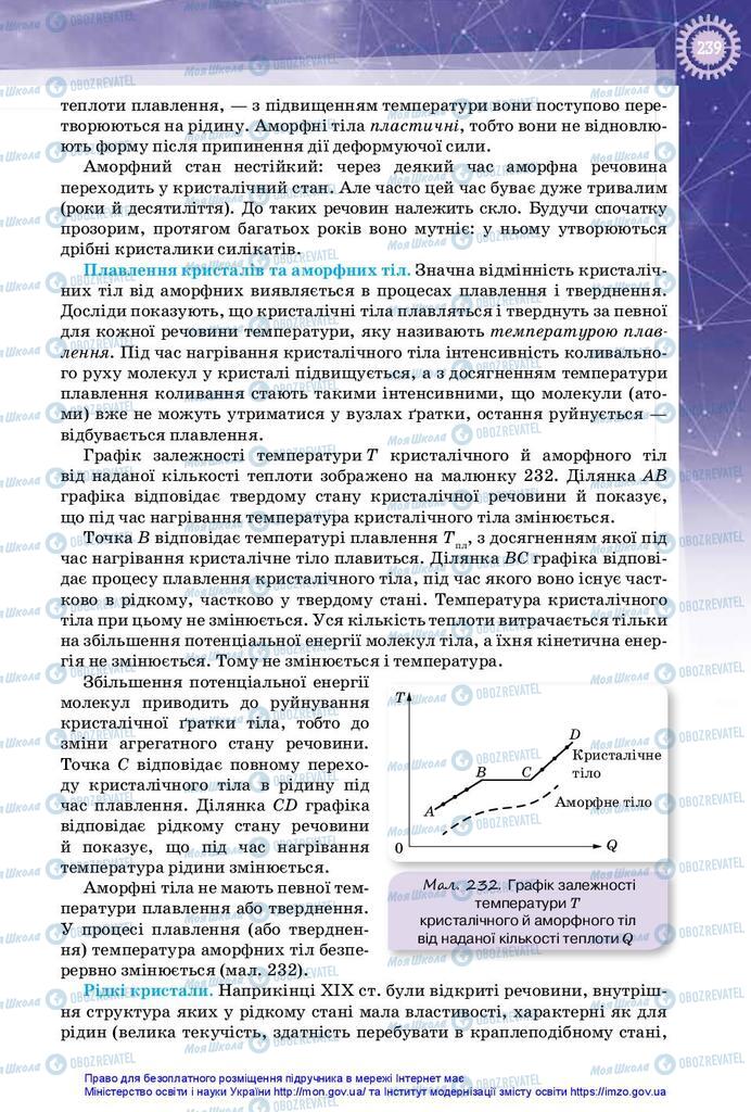 Підручники Фізика 10 клас сторінка 239