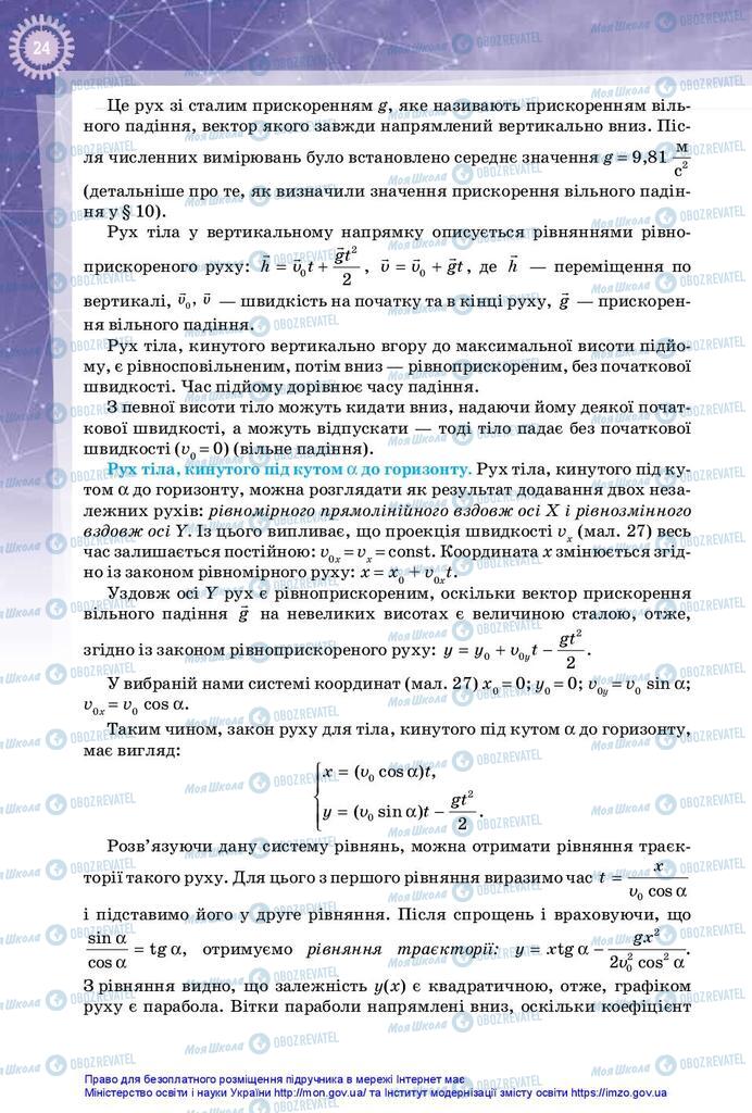 Підручники Фізика 10 клас сторінка 24