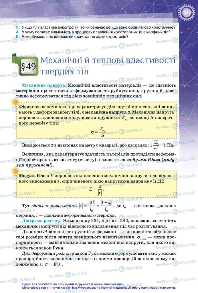 Підручники Фізика 10 клас сторінка 241