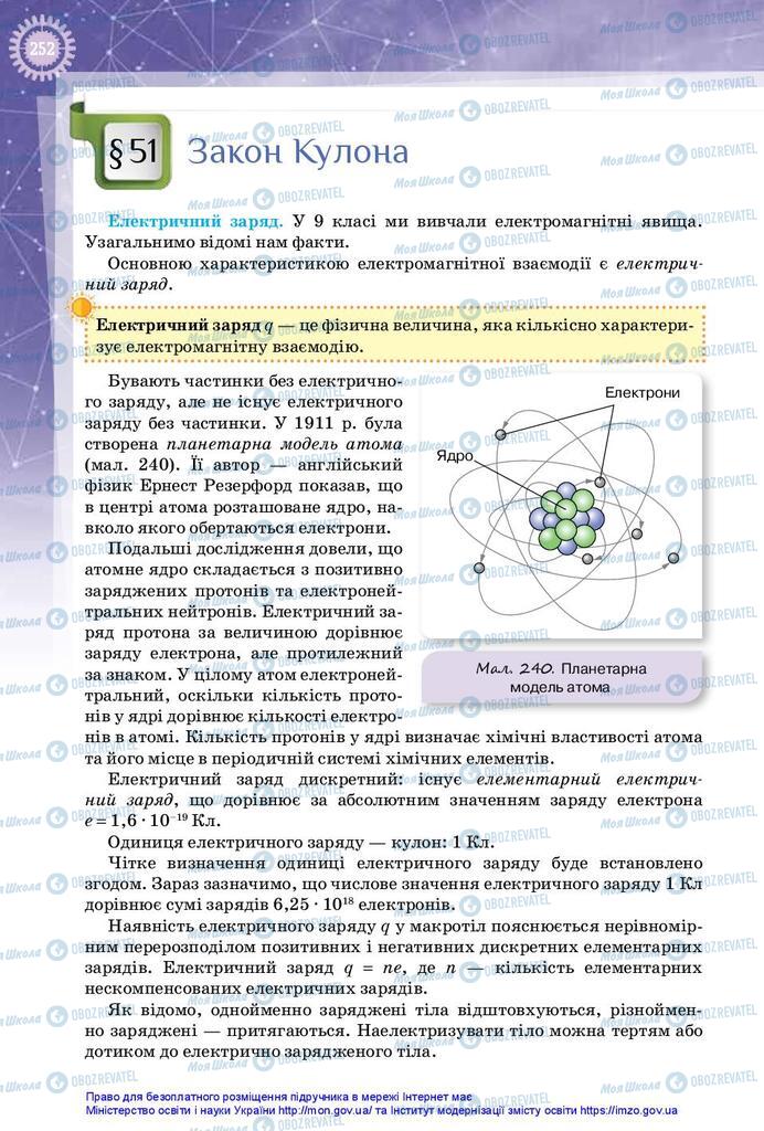 Підручники Фізика 10 клас сторінка  252