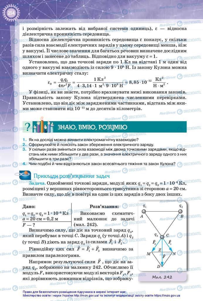 Учебники Физика 10 класс страница 254
