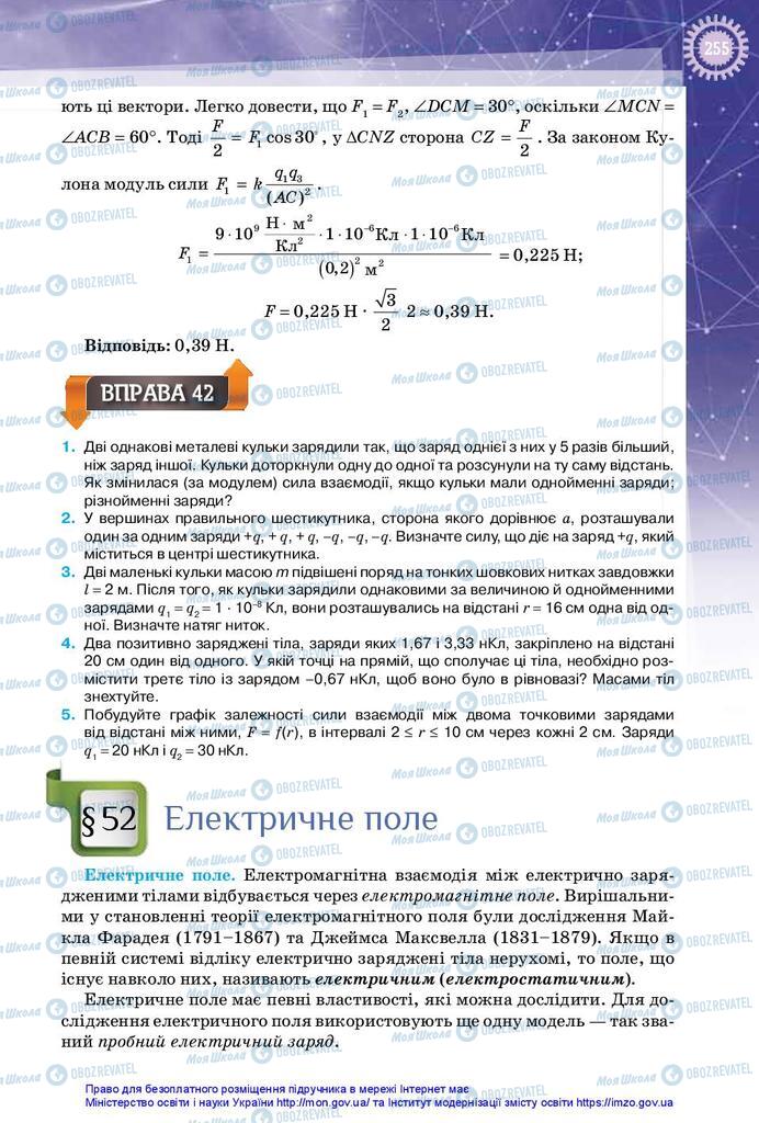 Підручники Фізика 10 клас сторінка 255